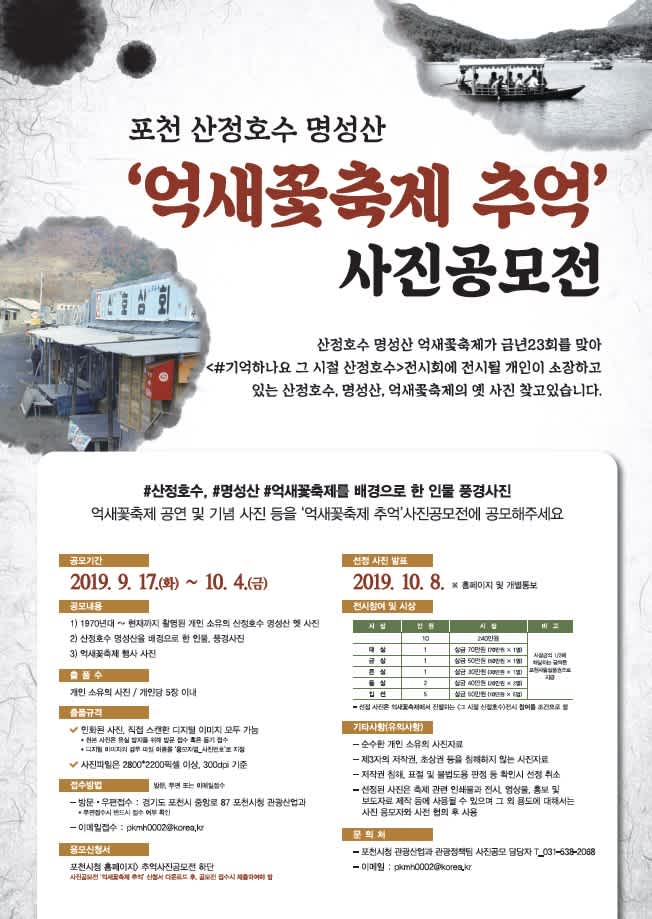 포천 산정호수 명성산 억새꽃축제 추억 사진공모전