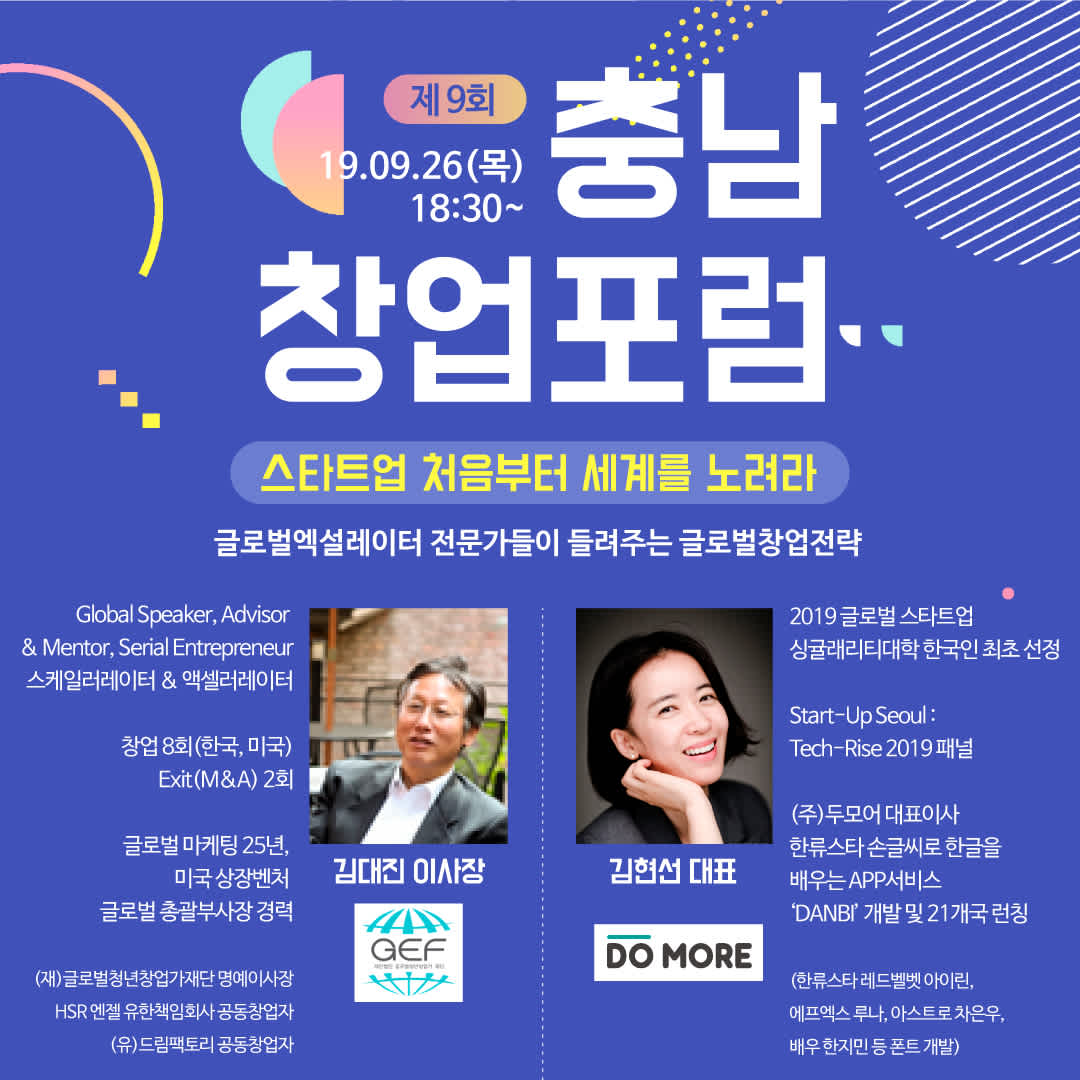 [토크콘서트] 글로벌엑설레이터 전문가들이 들려주는 글로벌창업전략!!