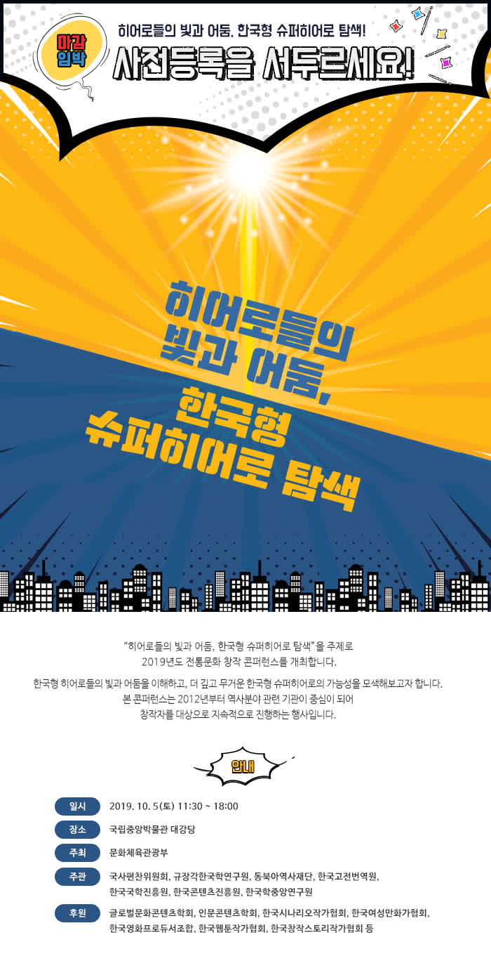 문화체육관광부 2019 전통문화 창작 콘퍼런스