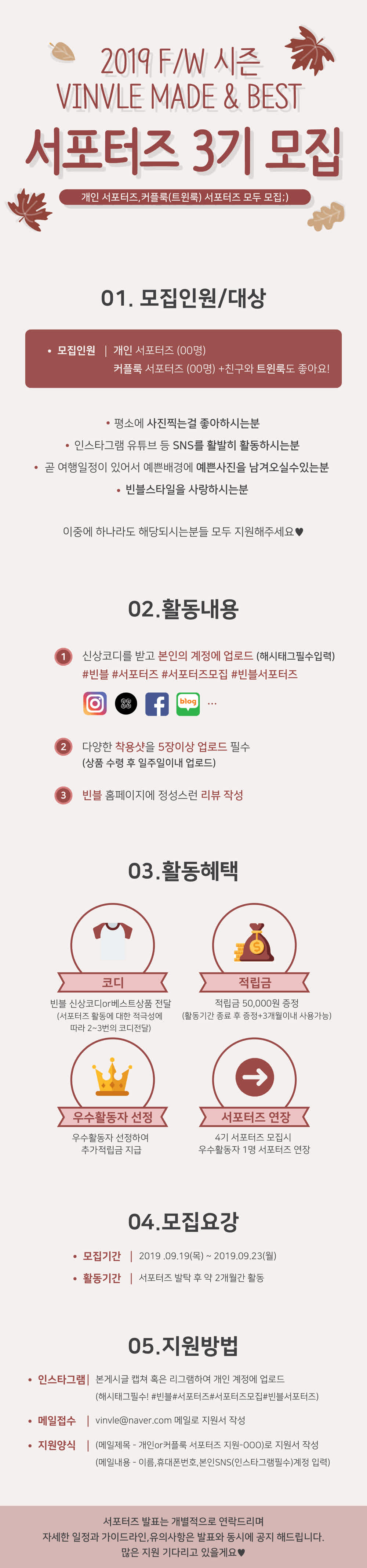 빈블 서포터즈 3기 모집