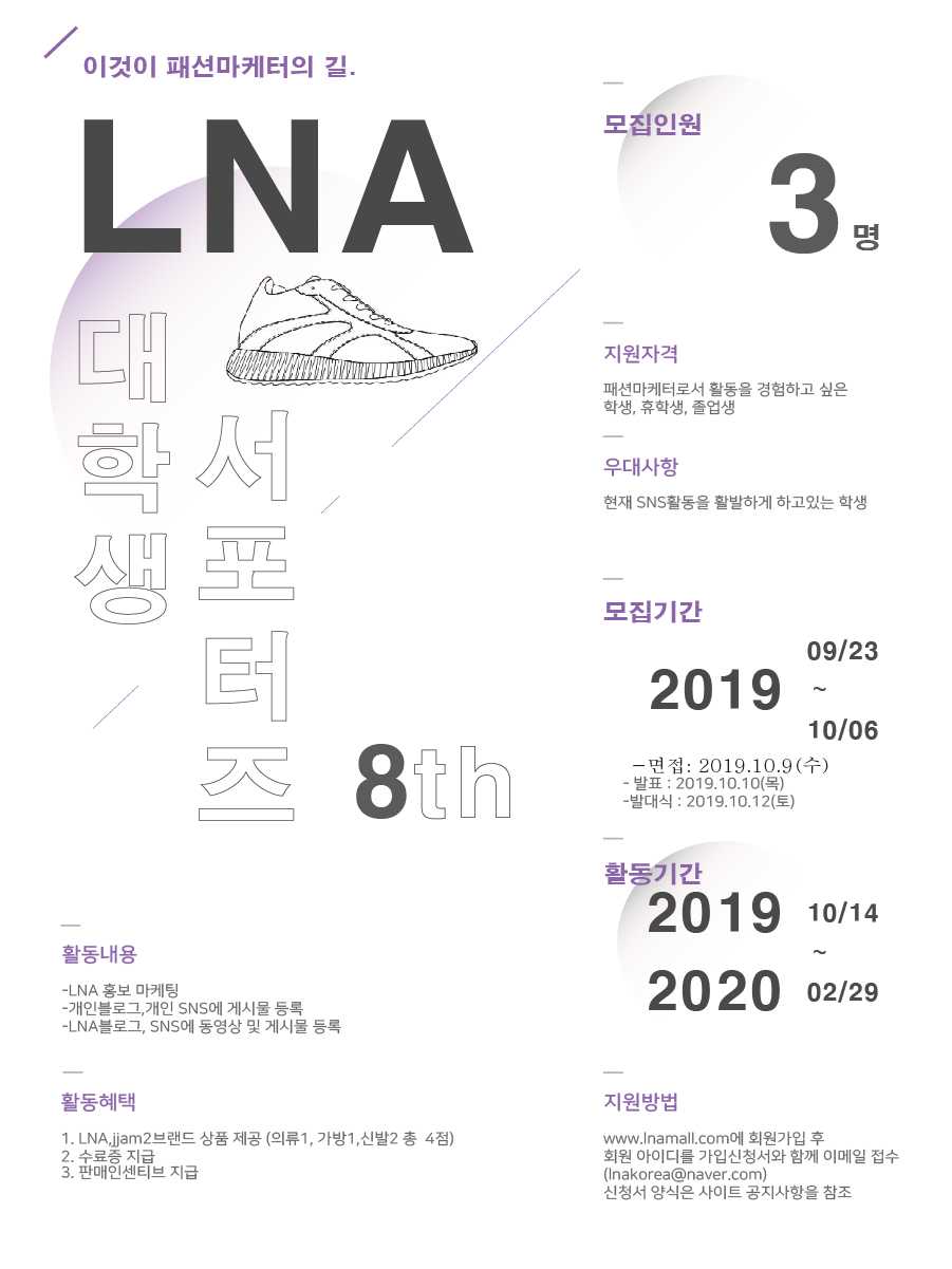 LNA 서포터즈 8기 모집