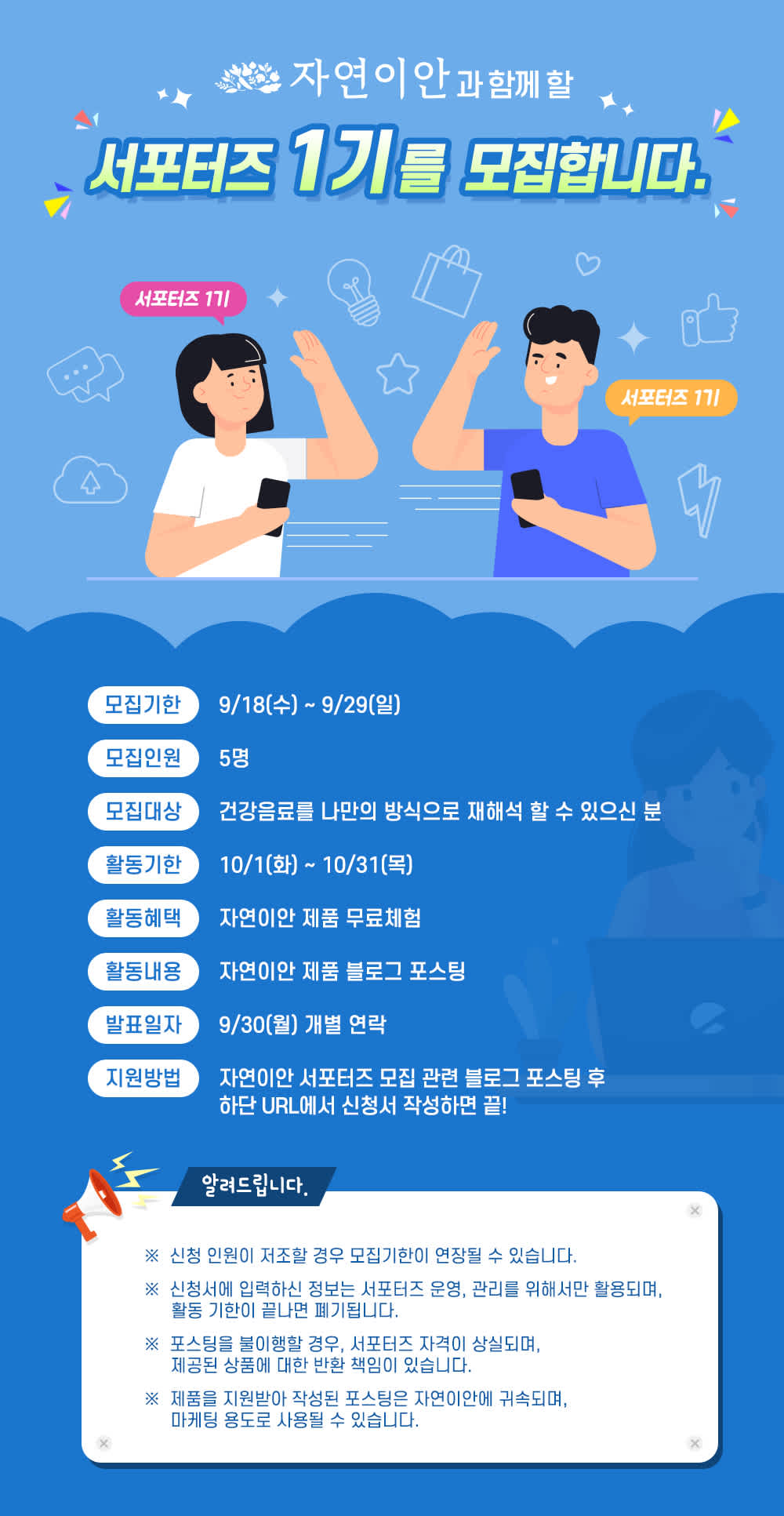 자연이안 서포터즈 1기 모집