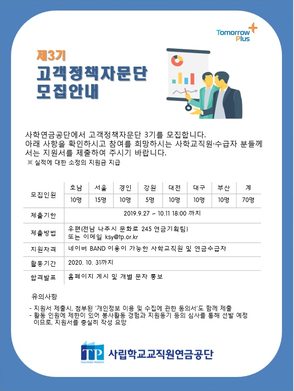 사립학교교직원연금공단 고객정책자문단 3기 모집