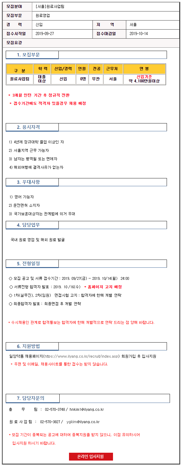 [일양약품] 연봉 4,100만원 이상! 2019 신입사원 채용 (~10/14)