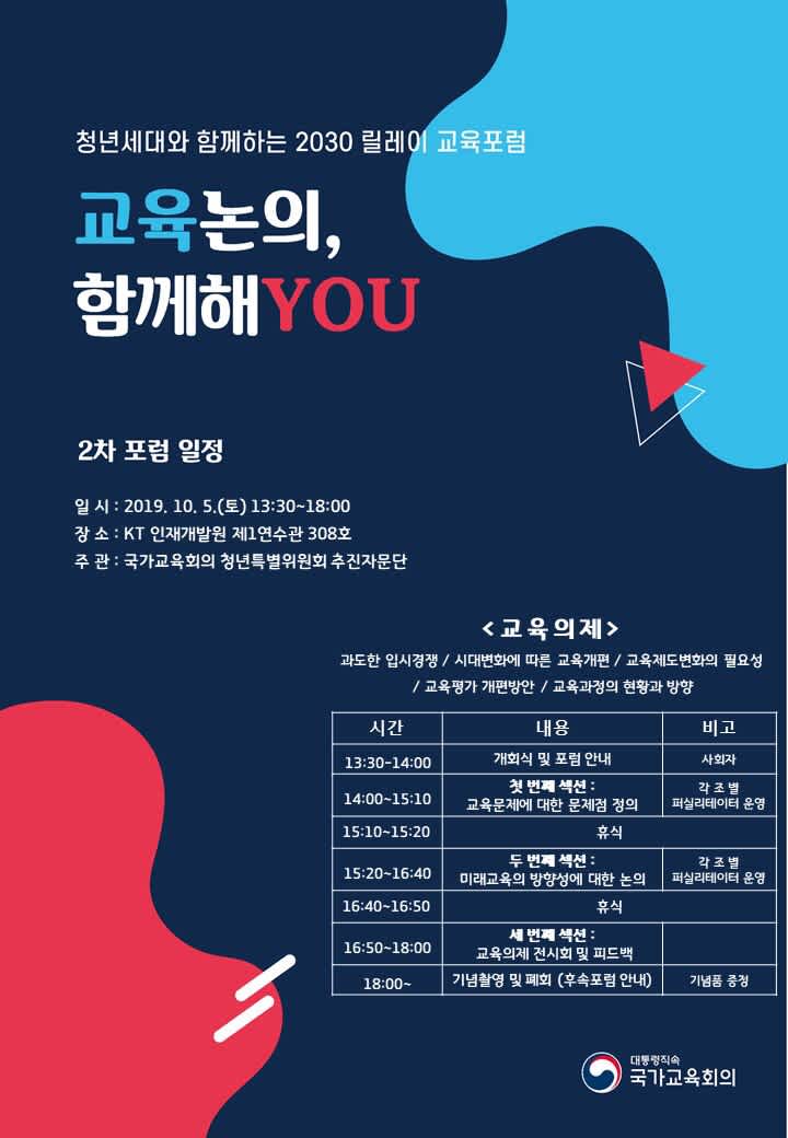 페토(peto)사회적협동조합 청년세대와 함꼐하는 2030 릴레이 교육포럼