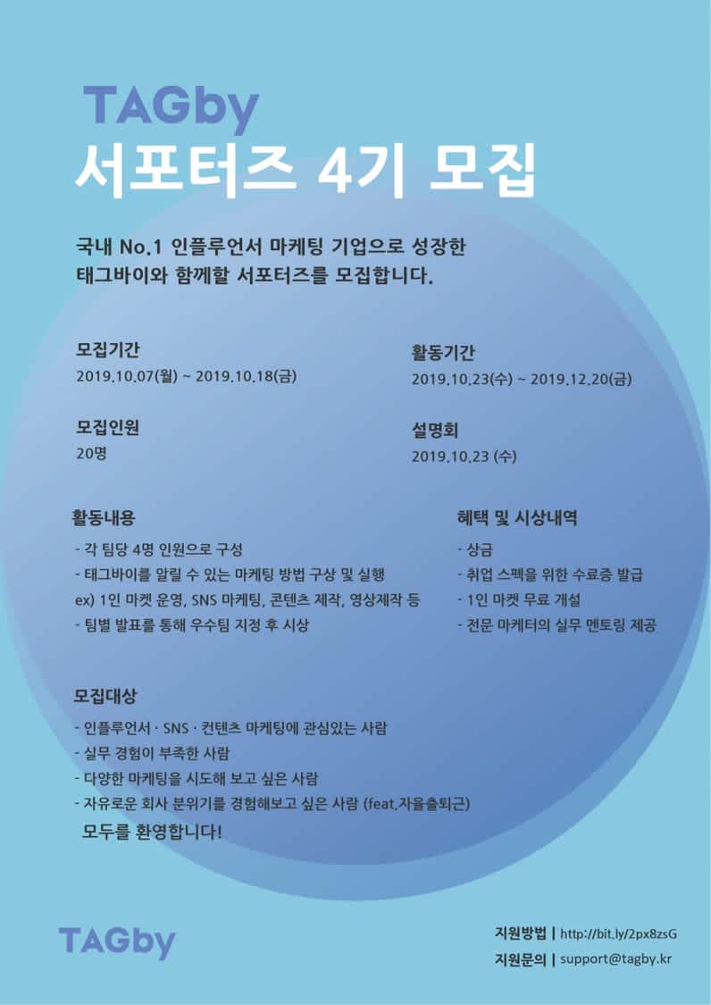 태그바이 컴퍼니  서포터즈 4기