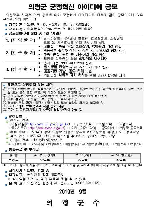 의령군 군정혁신 아이디어 공모전