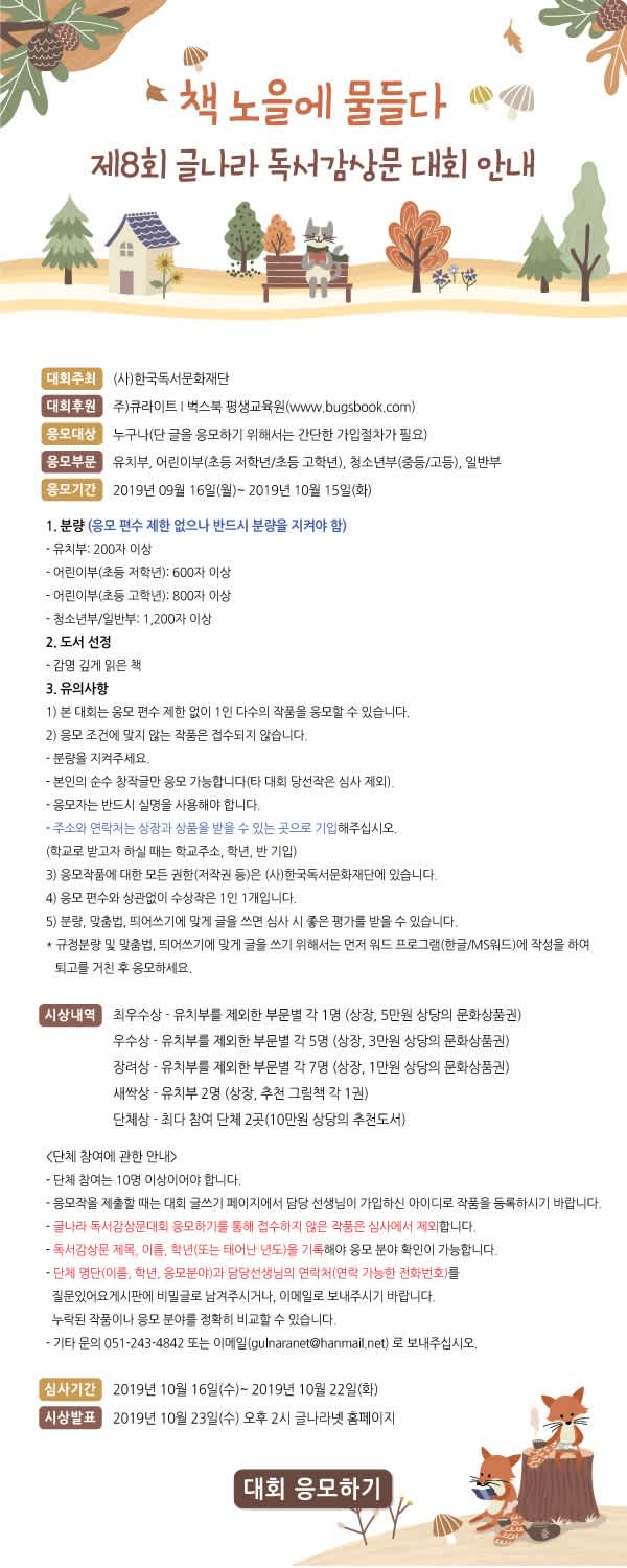 (사)한국독서문화재단 제 8회 글나라 독서 감상문 대회