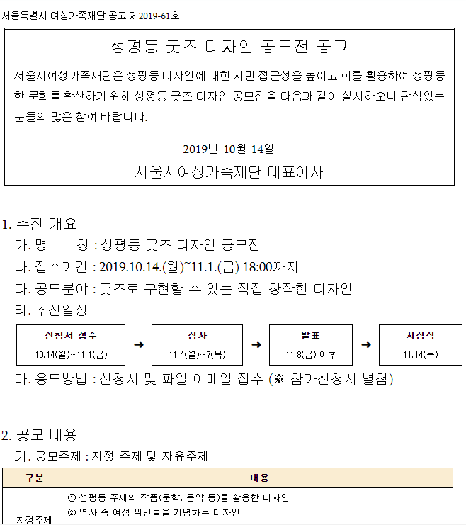 서울시여성가족재단 2019 성평등 굿즈 디자인 공모전