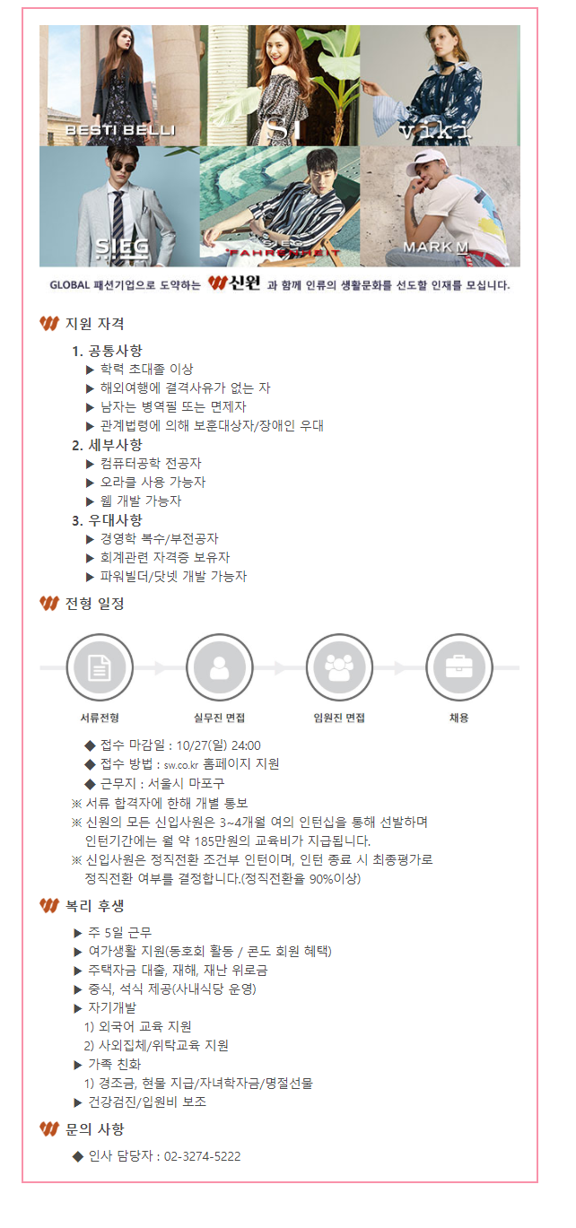 [신원] 정보시스템팀 회계 프로그래머 대졸 신입 채용 (~10/27)