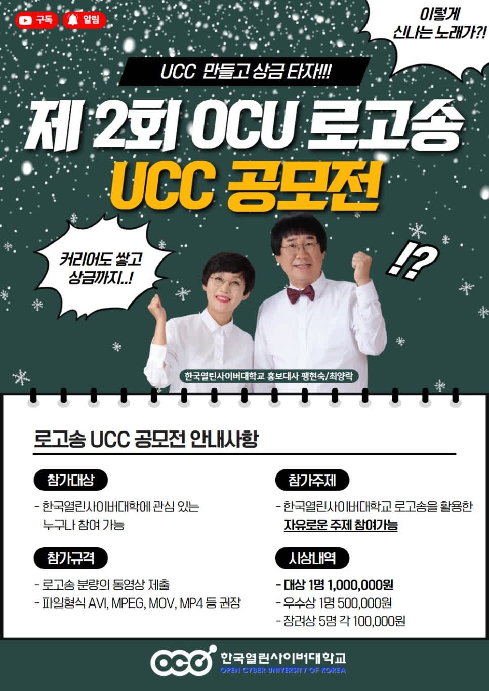 한국열린사이버대학교 제2회 로고송 UCC 공모전