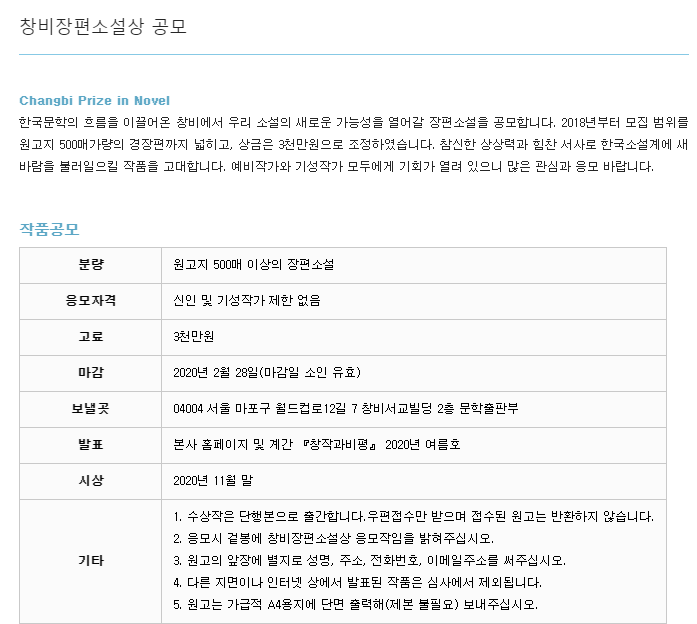 창비 2020 창비장편소설상 공모