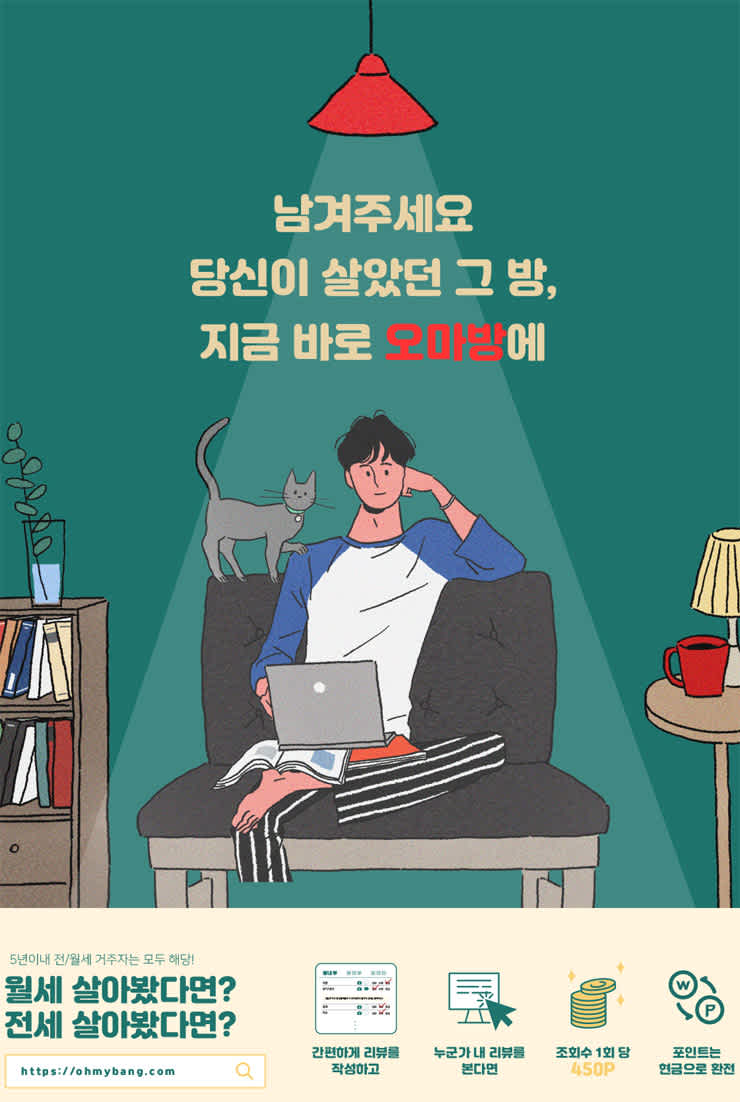 오마방 전월세 리뷰 작성자 모집