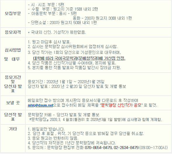 문학광장 제81기 신인작가 공모