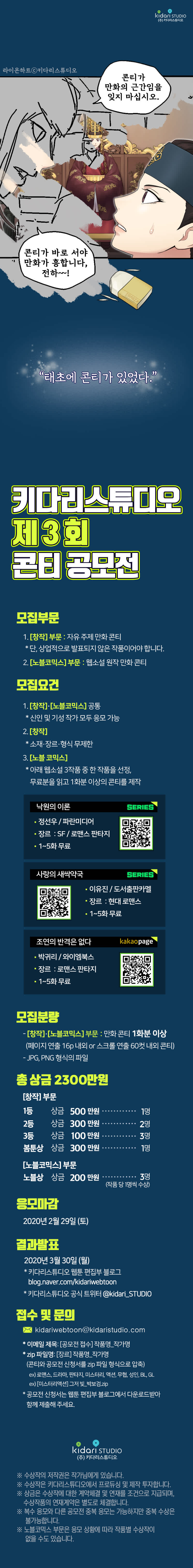 키다리스튜디오 제 3회 콘티 공모전