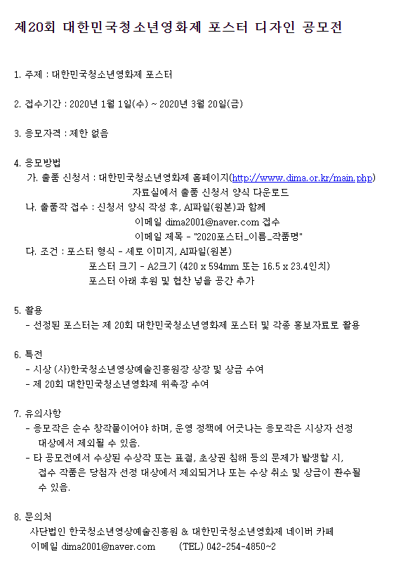 (사)한국청소년영상예술진흥원 제20회 대한민국청소년영화제 포스터 디자인 공모전