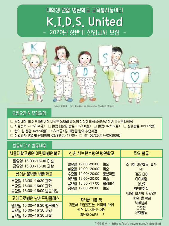 키즈유나이티드 병원학교 교육봉사 회원 모집