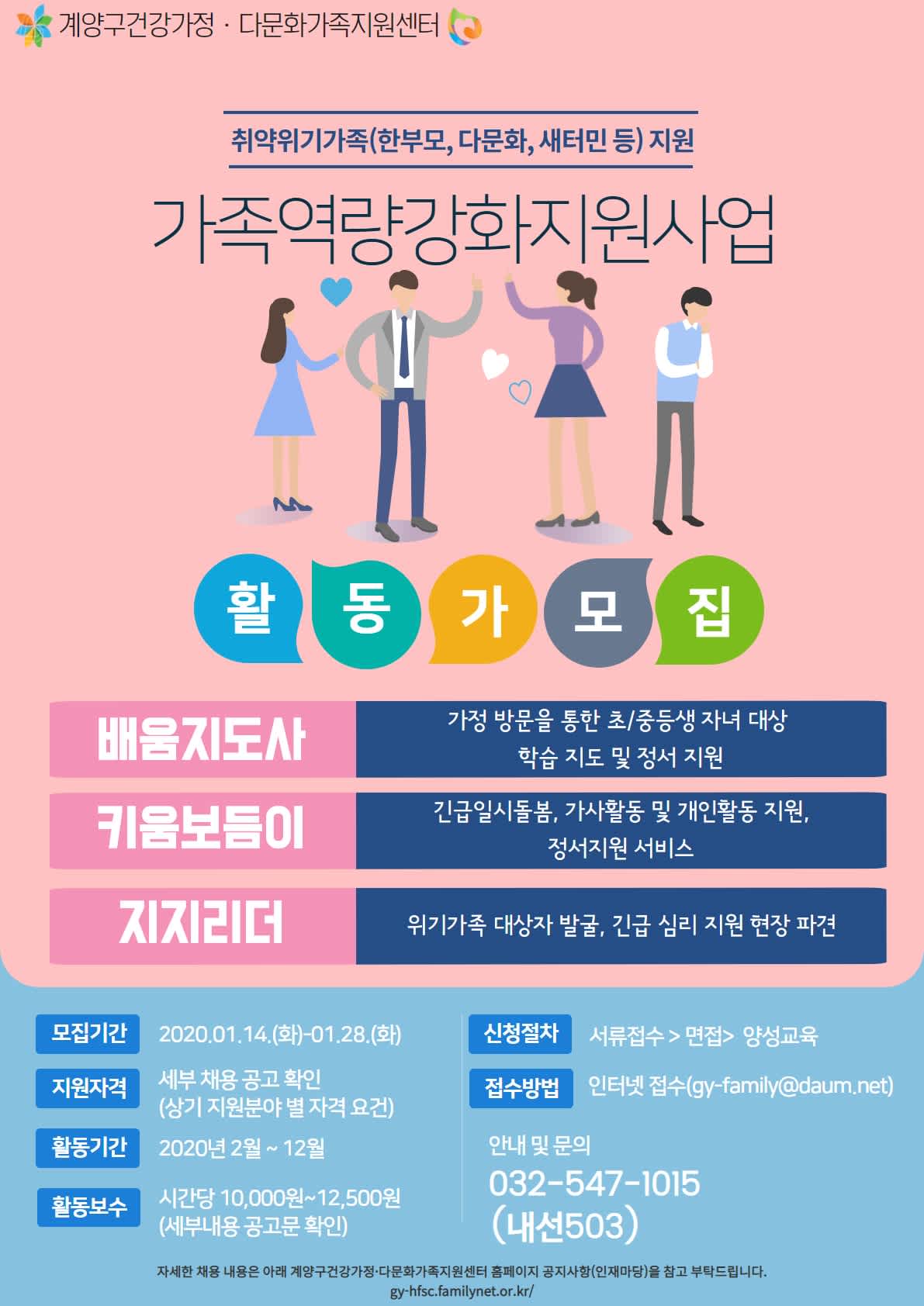 계양구건강가정지원센터 학습지원 활동가 모집