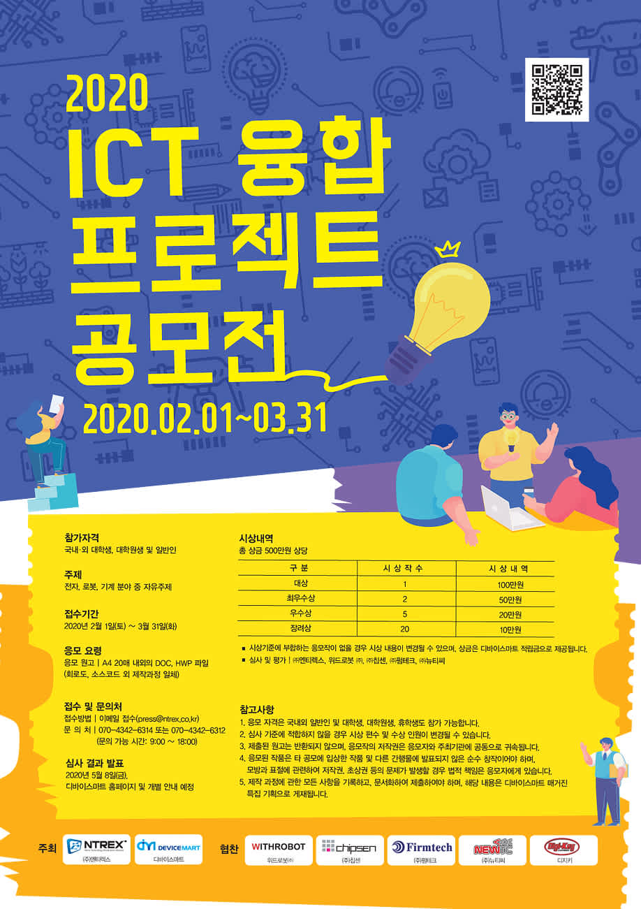 엔티렉스 2020 ICT 융합 프로젝트 공모전