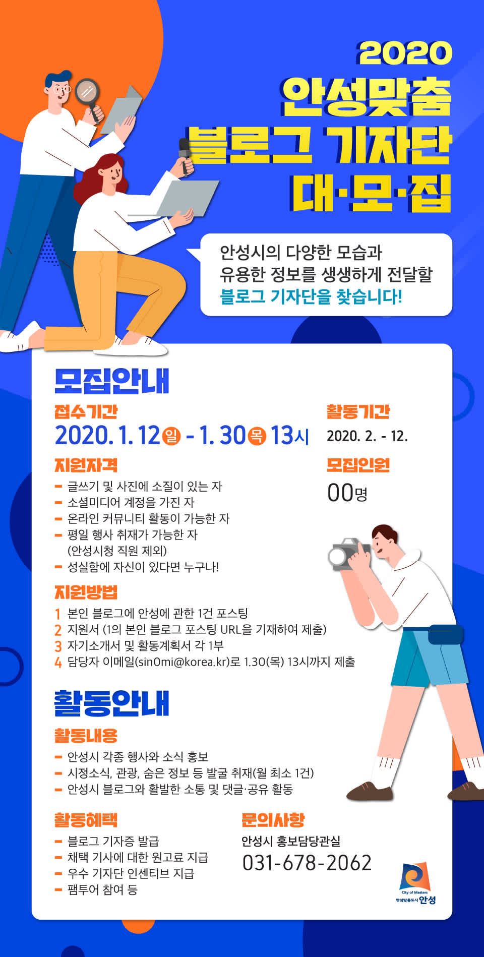 안성시 2020년 안성맞춤 블로그 기자단 모집