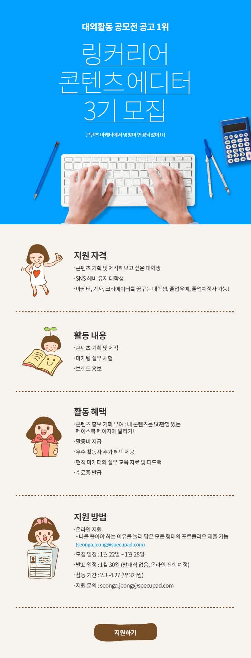 링커리어 콘텐츠 에디터 3기 모집