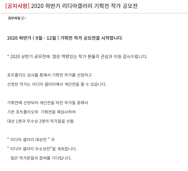 리디아갤러리 2020 하반기 기획전 작가 공모전