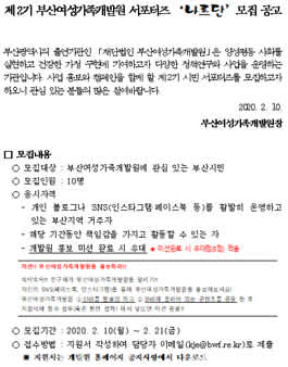 부산여성가족개발원 서포터즈 나르단 2기 모집