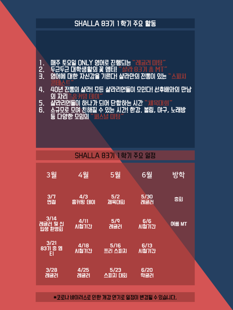 영어 회화 연합 동아리 샬라 83기 모집 | 공모전 대외활동-링커리어 영어 회화 연합 동아리 샬라 83기 모집 | 공모전 대외활동-링커리어