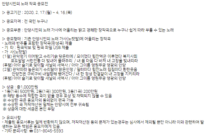 안양시 안양시민의 노래 작곡 공모전