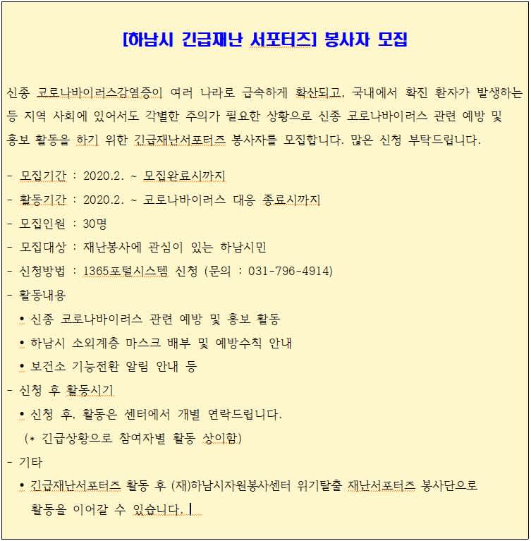 하남시 긴급재난 서포터즈 봉사단 모집