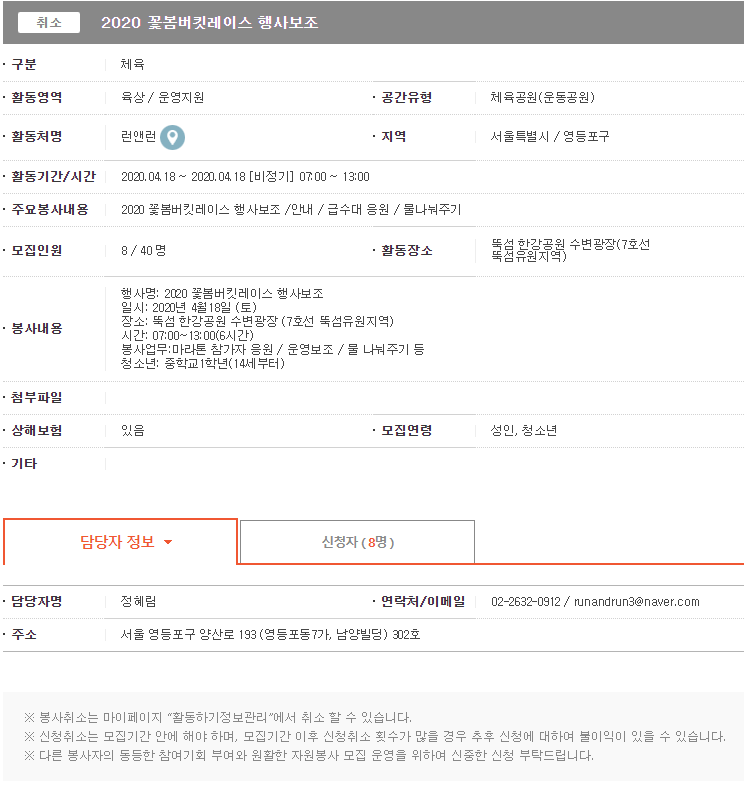 꽃봄버킷레이스 2020 행사보조 모집