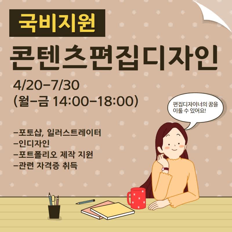 동대문여성인력개발센터 국비지원 콘텐츠편집디자인 교육생 모집 | 공모전 대외활동-링커리어 동대문여성인력개발센터 국비지원 콘텐츠편집디자인 교육생 모집 | 공모전 대외활동-링커리어