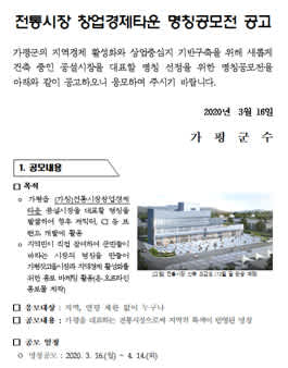 경기도 가평군 2020 전통시장 창업경제타운 명칭 공모전