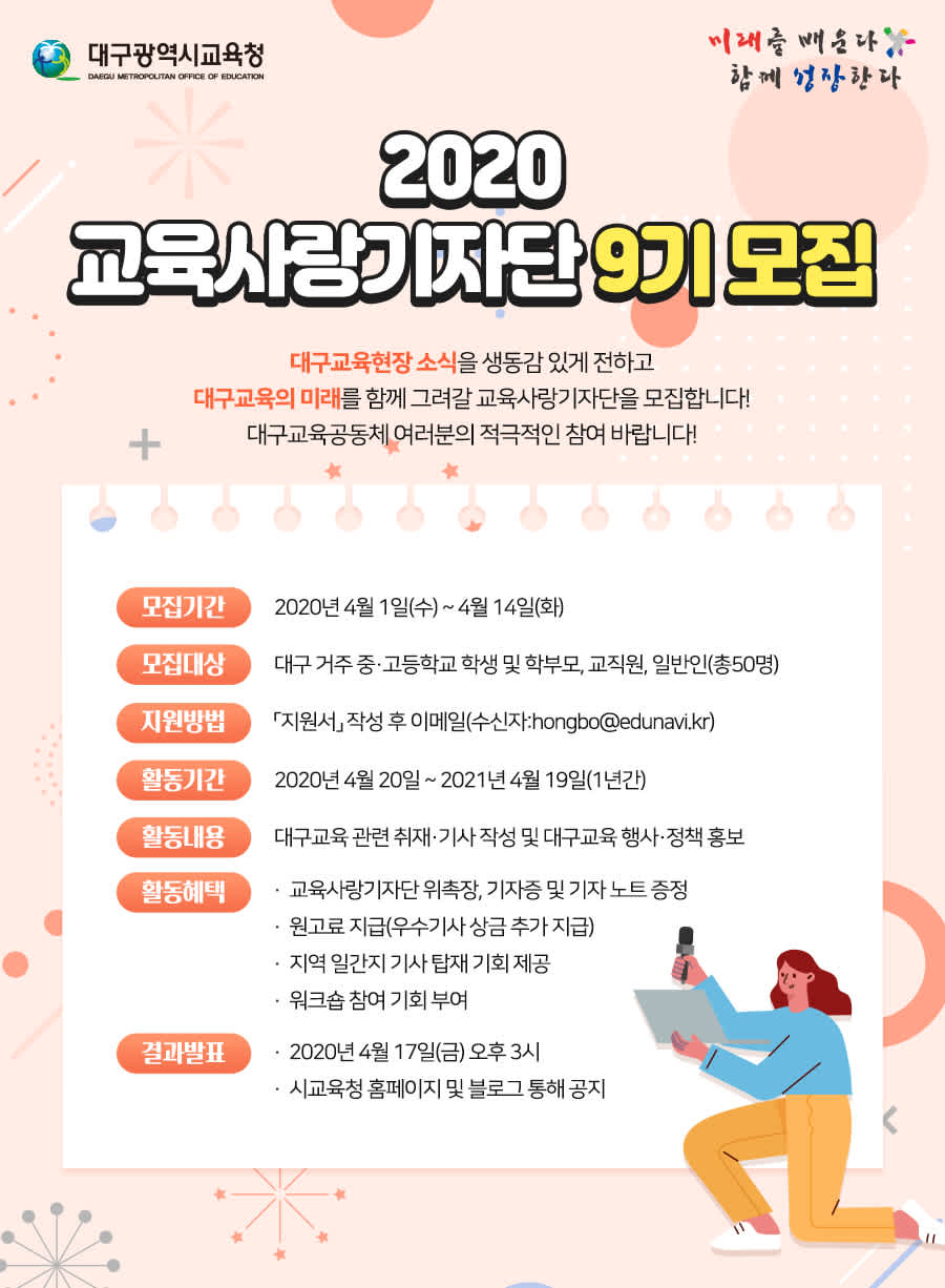 대구광역시교육청 2020 교육사랑기자단 9기 모집