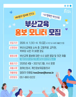 부산광역시교육청 2020 부산 교육 기자 모집