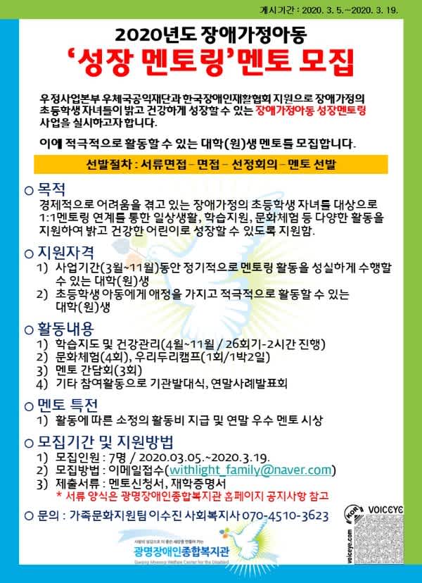 광명장애인종합복지관 2020 장애가정아동 성장멘토링 멘토 모집