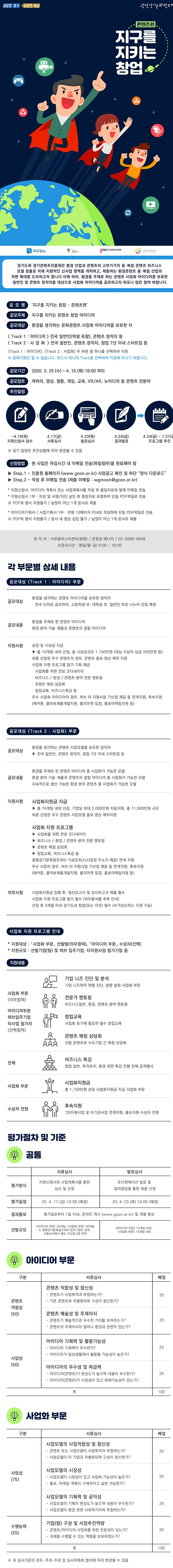 광명경기문화창조허브 지구를 지키는 창업 – 콘텐츠편