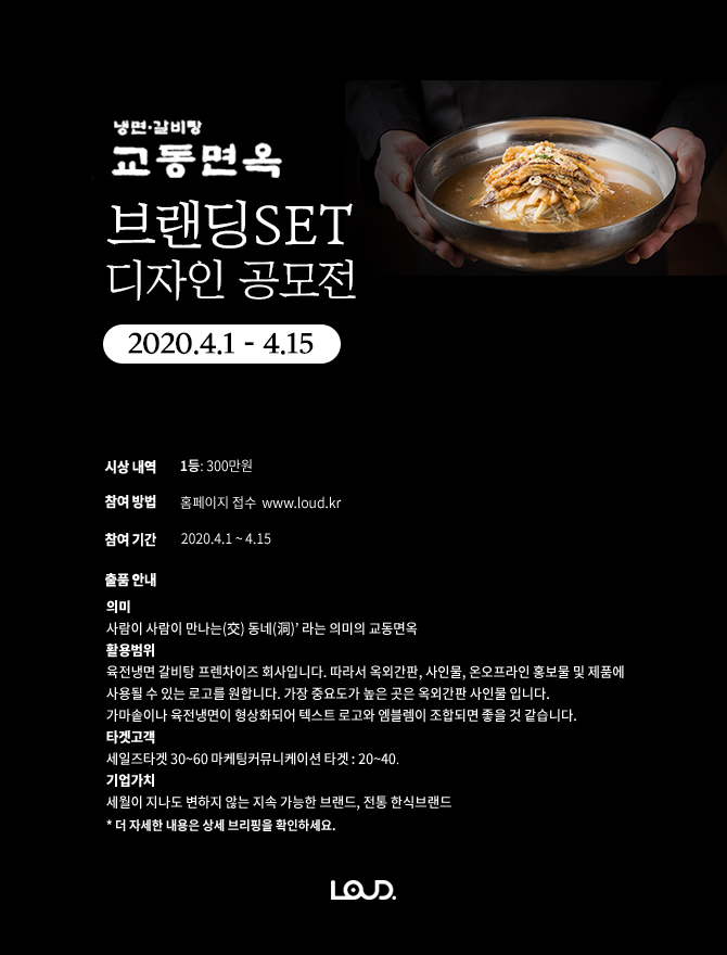 교동면옥 브랜딩 SET 디자인 콘테스트