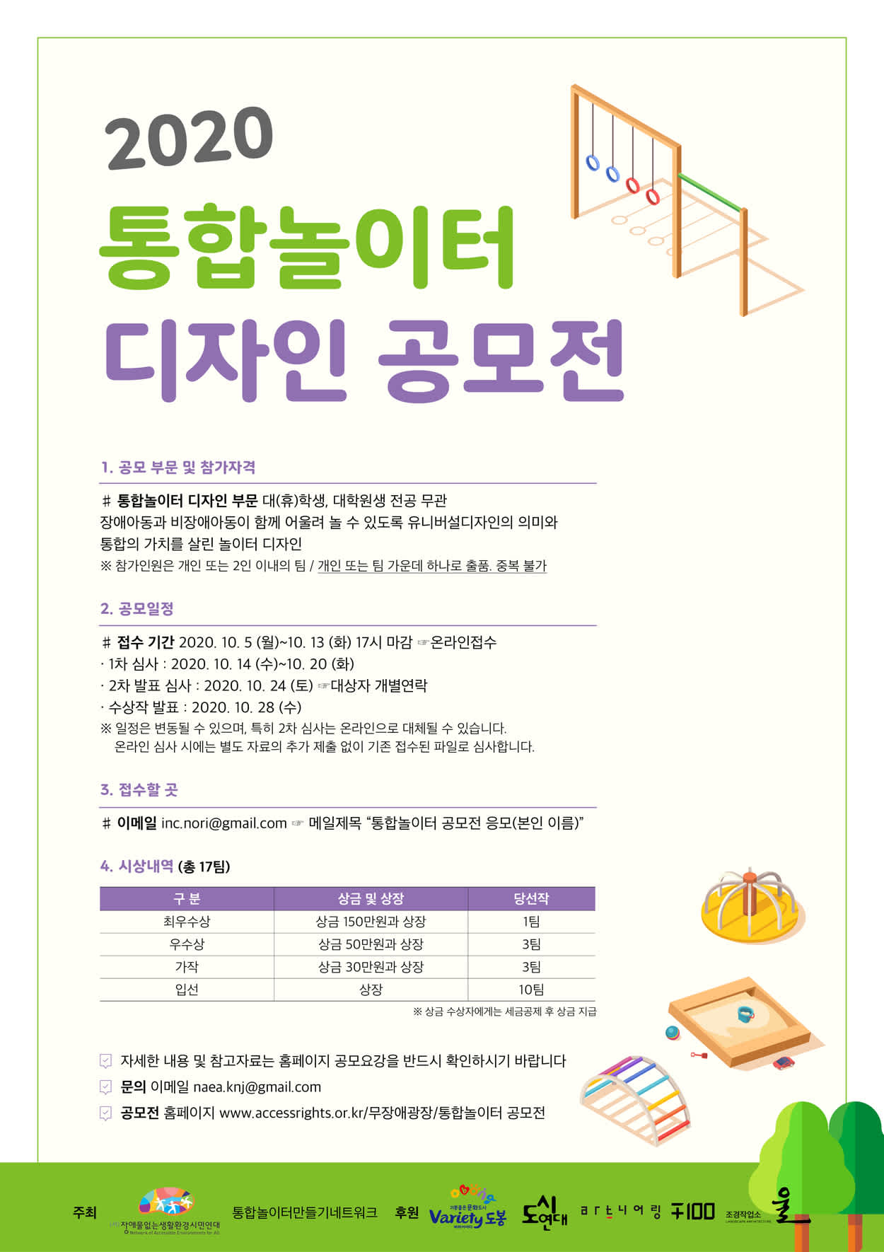 2020 통합놀이터 디자인 공모전 | 공모전 대외활동-링커리어 2020 통합놀이터 디자인 공모전 | 공모전 대외활동-링커리어