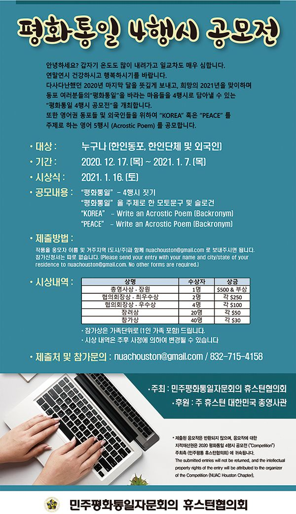 "평화통일" 4행시 공모전 - "KOREA" & "PEACE" 영어 5행시 공모전