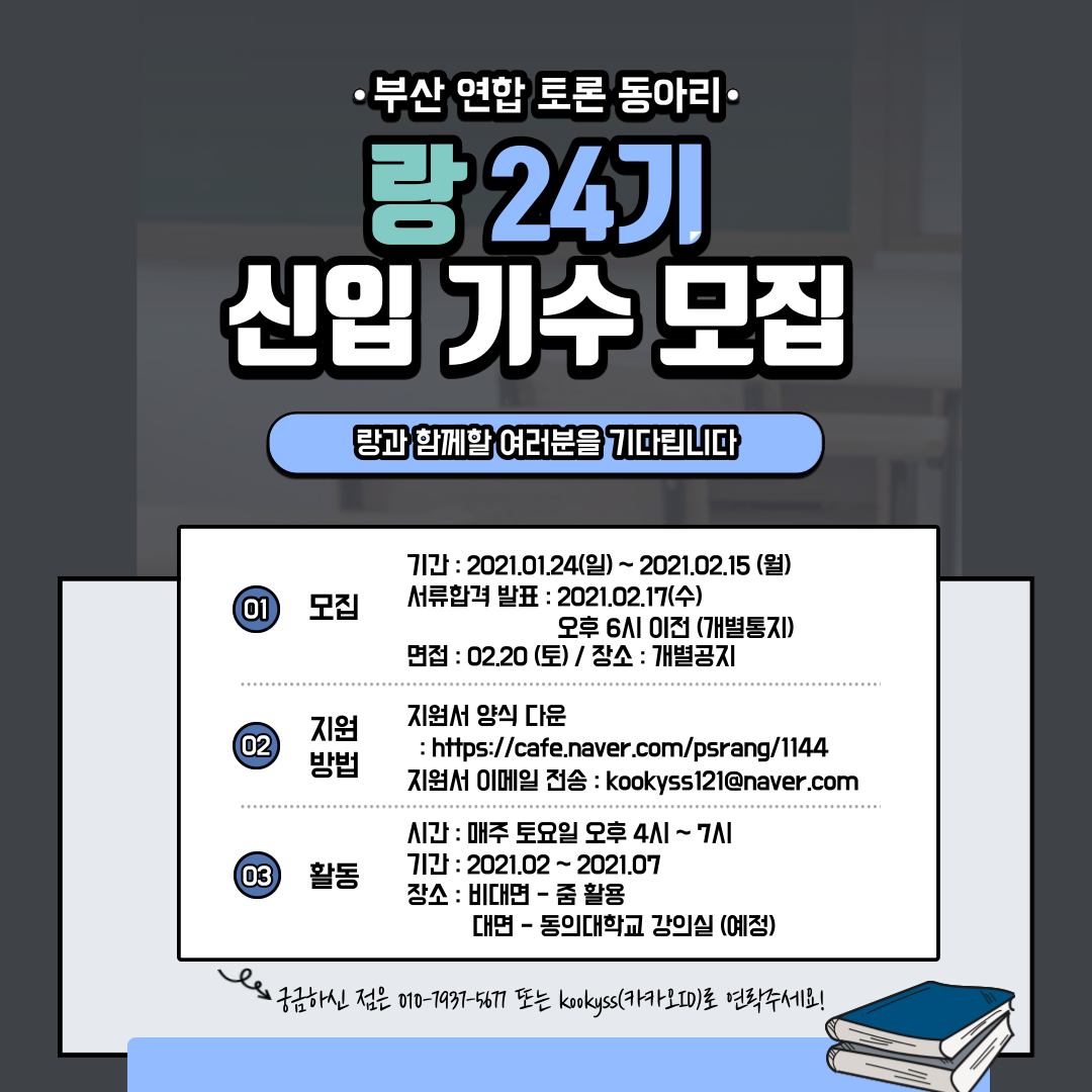 토론동아리 랑 신입기수 모집