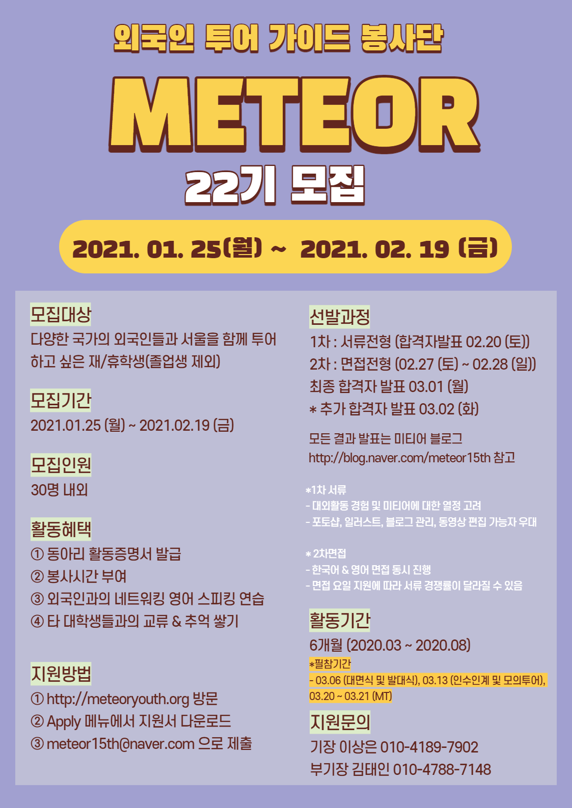 [METEOR] 외국인 투어가이드 봉사단