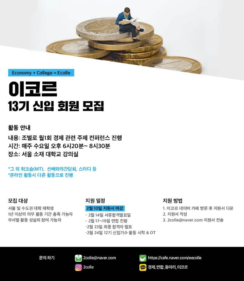 대학경제연합동아리 이코르