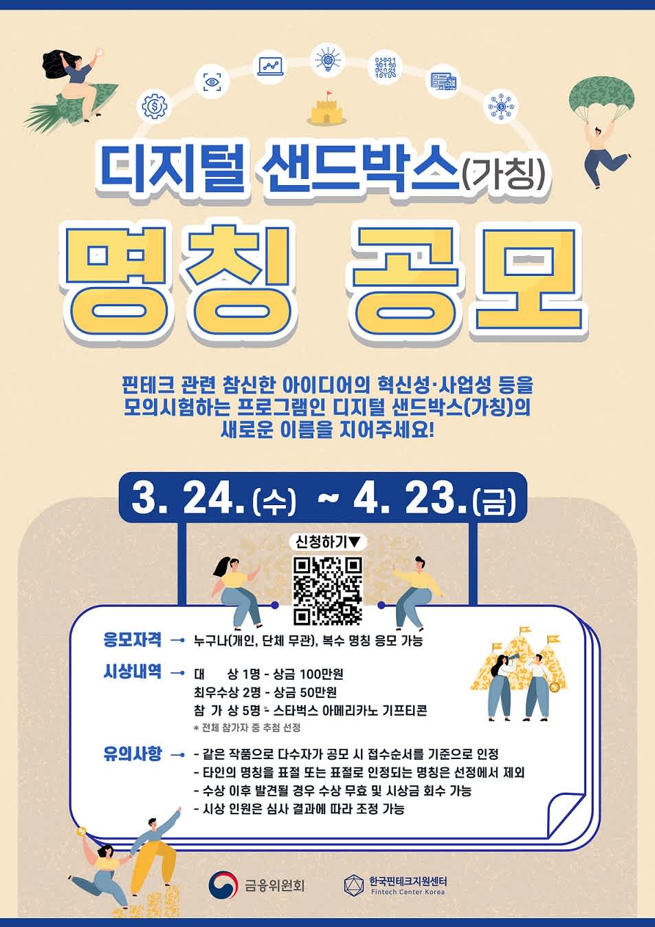 디지털 샌드박스 명칭 공모