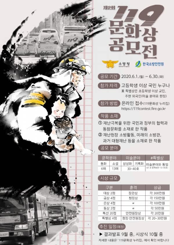 제3회 119 문화상 공모전