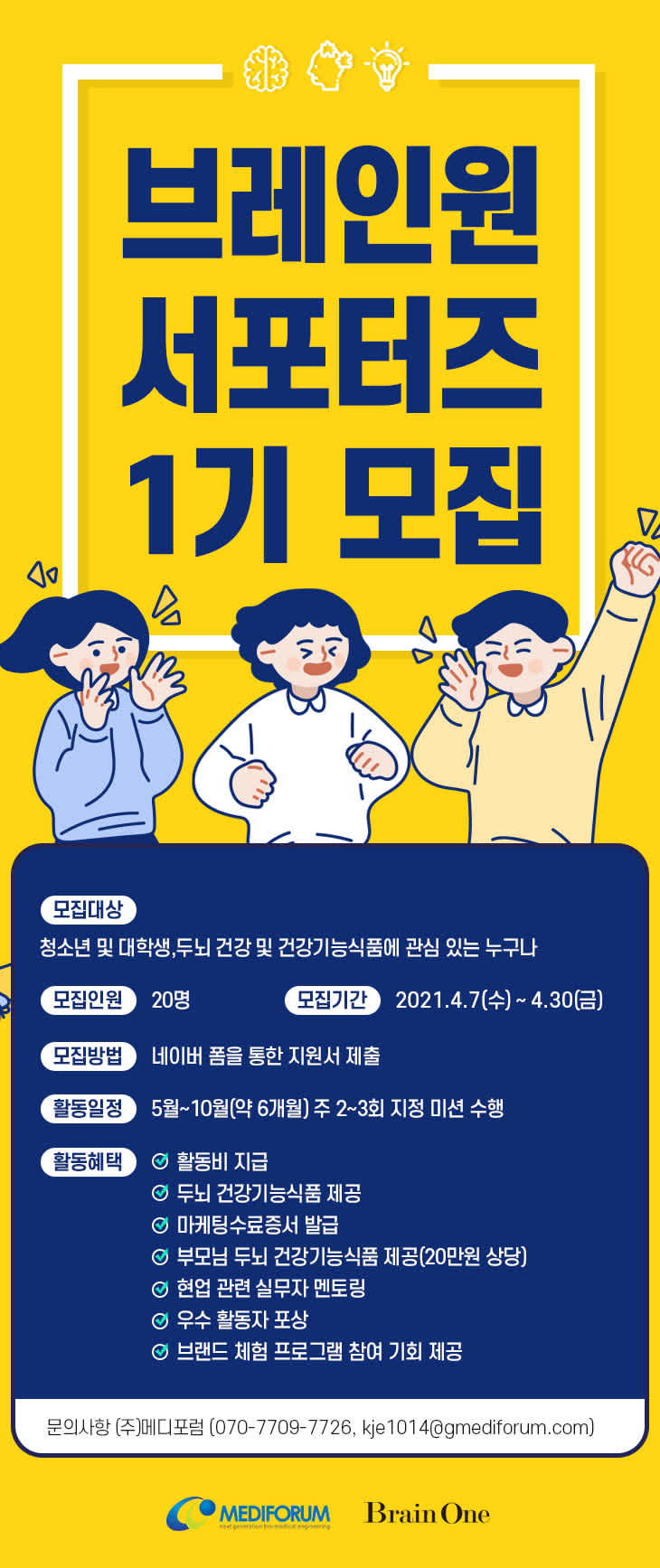 브레인원 서포터즈 1기 모집