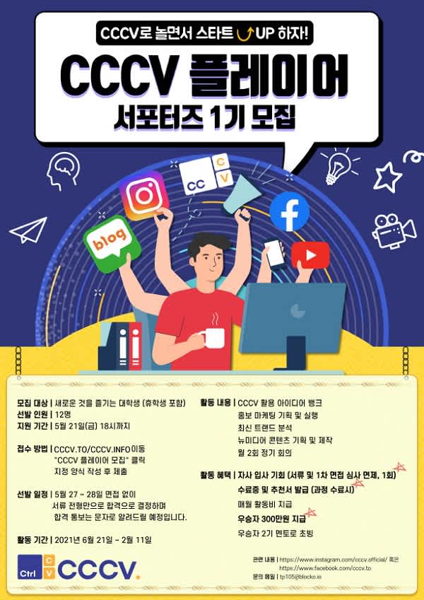 CCCV 플레이어 1기 모집