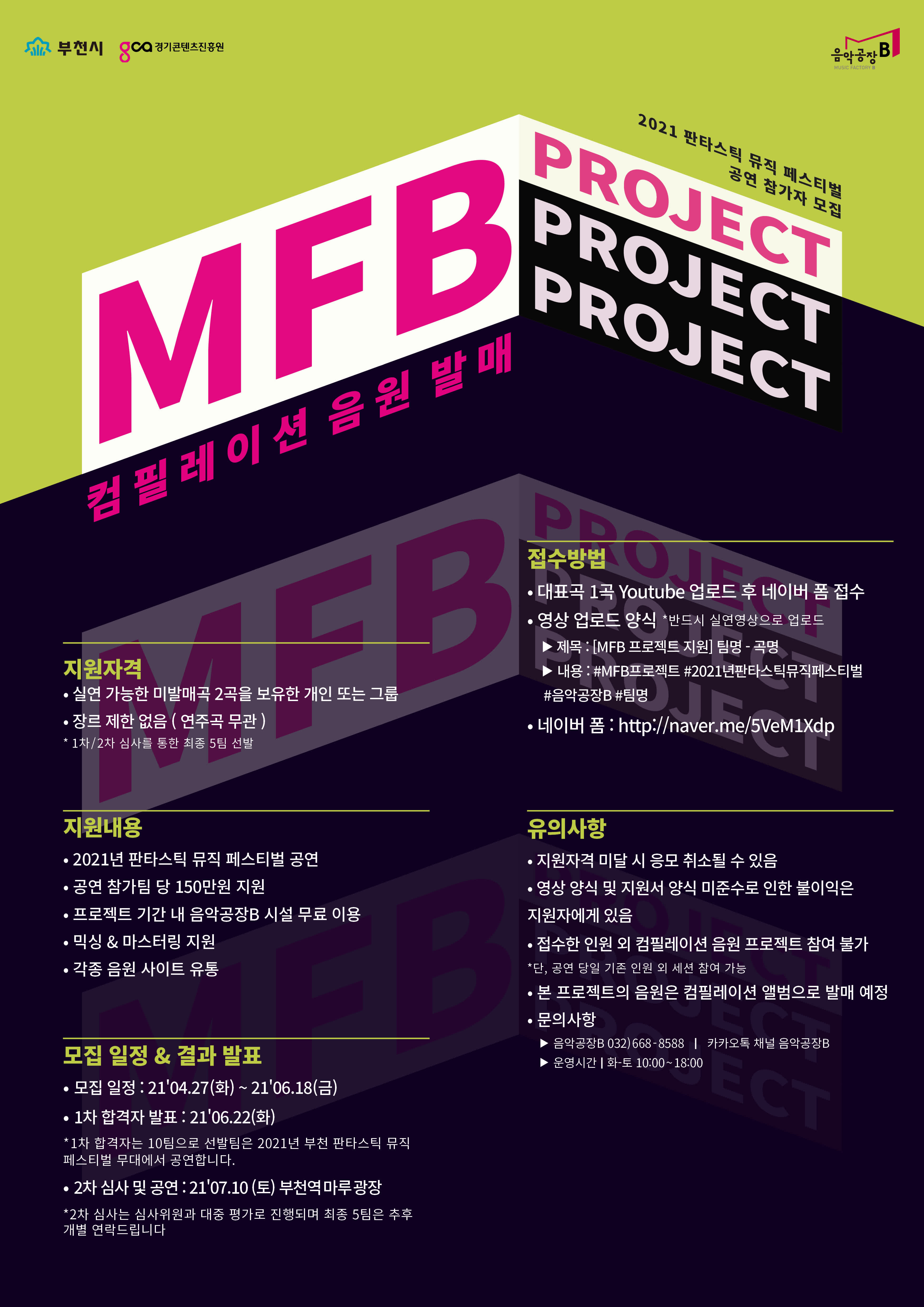 2021 MFB 프로젝트