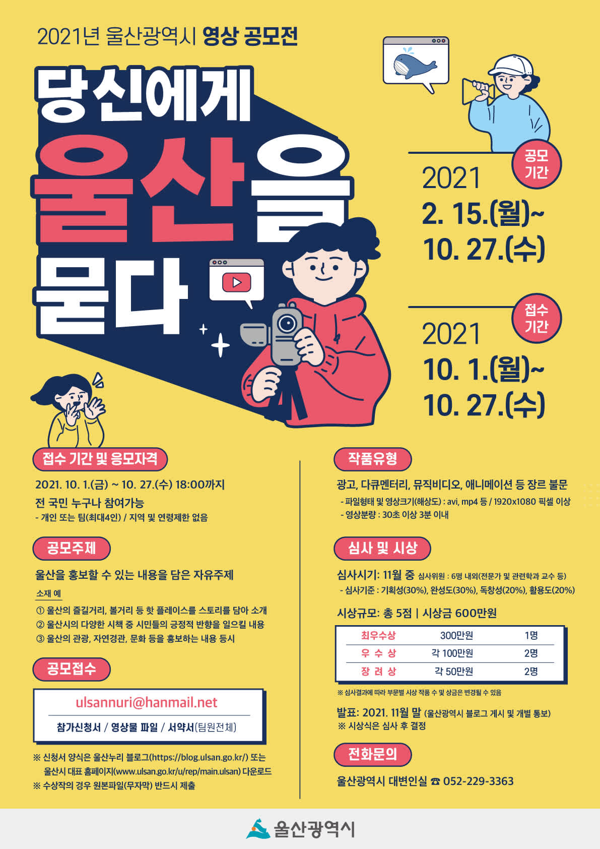 2021년 울산 광역시 영상공모전