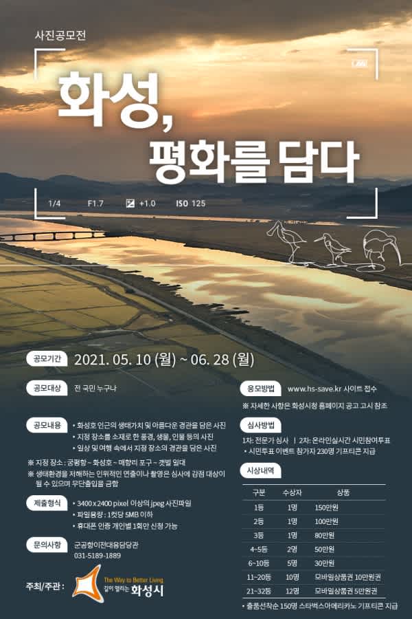 2021 화성, 평화를 담다 사진 공모전